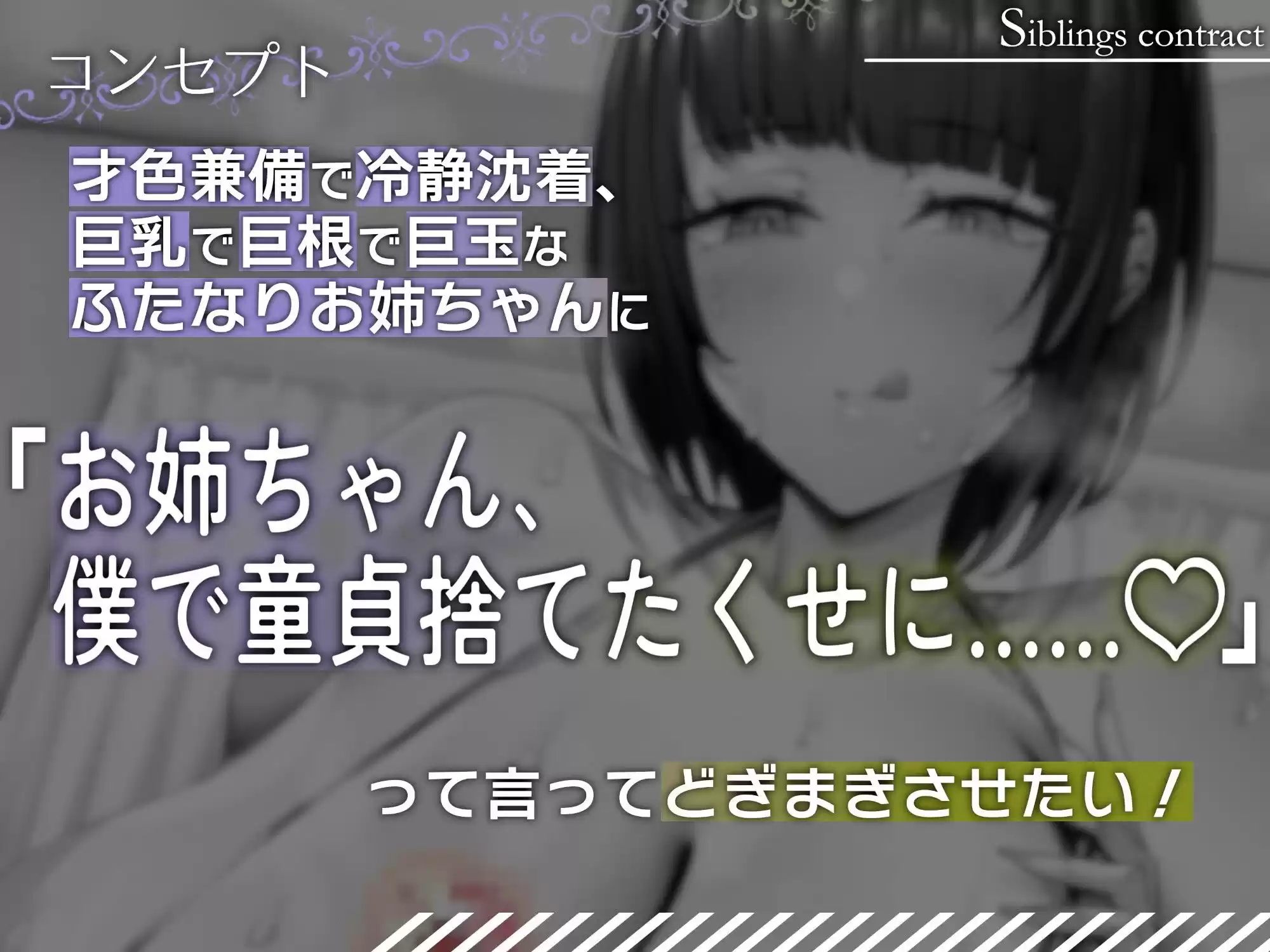 「お姉ちゃん、僕で童貞捨てたくせに……」 ─自称クール系お姉ちゃんは弟が好きすぎておち○ぽふりふり止められない。─【KU100】 (d_770766) - d_770766jp-001