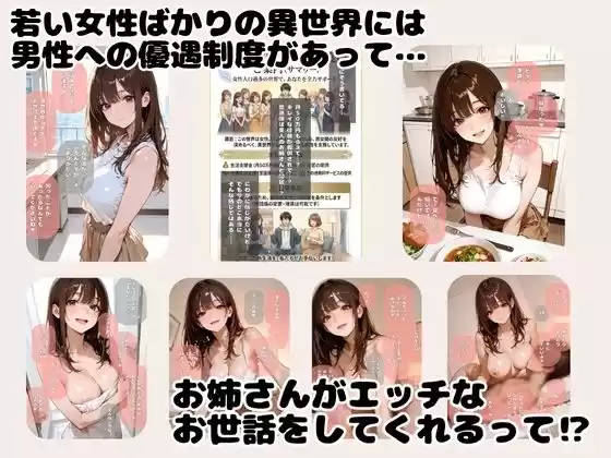 女性だらけの世界に転移してえっちなお姉さんにお世話される話 (d_772879) - d_772879jp-001
