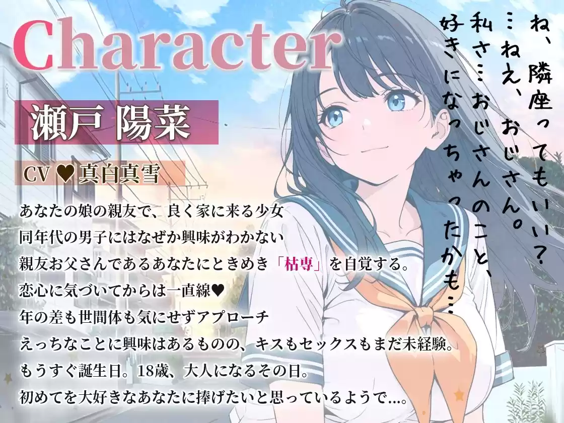 【枯専女子】親友のお父さんを好きになった J〇！おじさんの特別になりたいの！〜公園キスから部屋で中出しまで〜 (d_773886) - d_773886jp-002