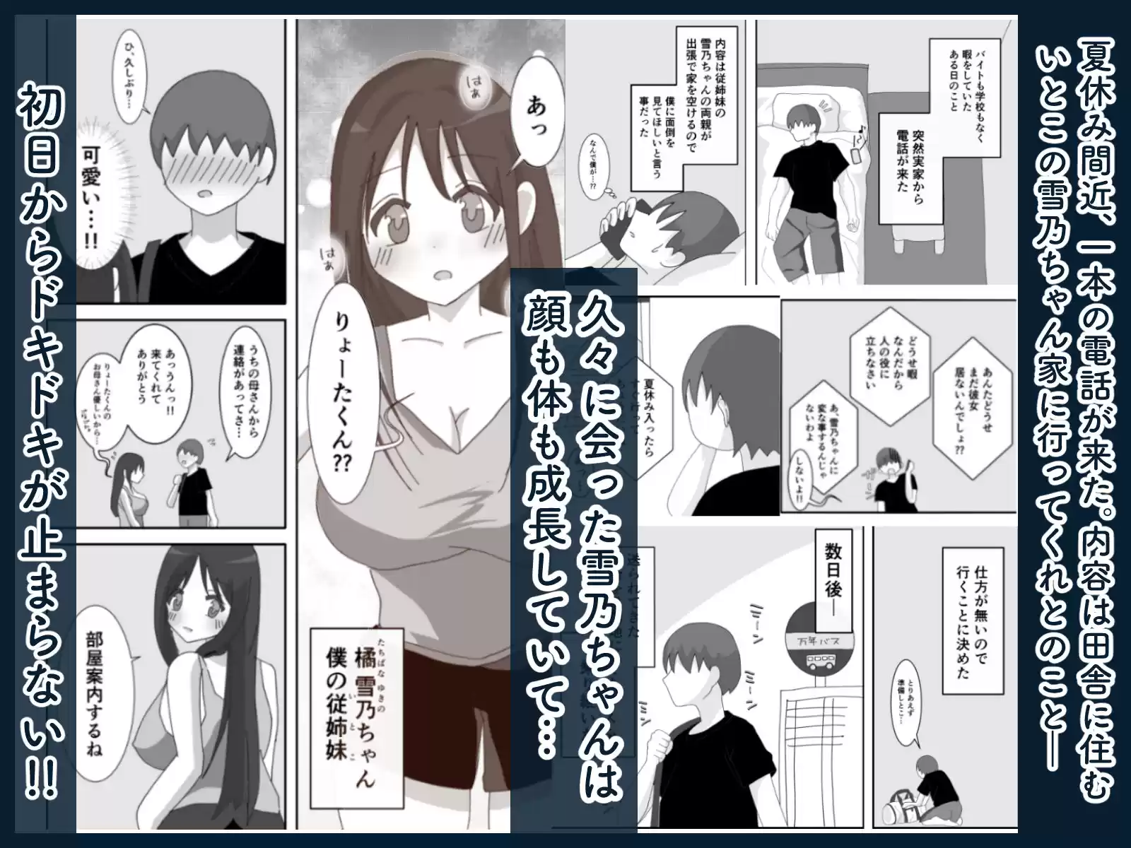 田舎のいとこと過ごす夏休み。―2人きりの家でイチャラブH― (d_774665) - d_774665jp-001