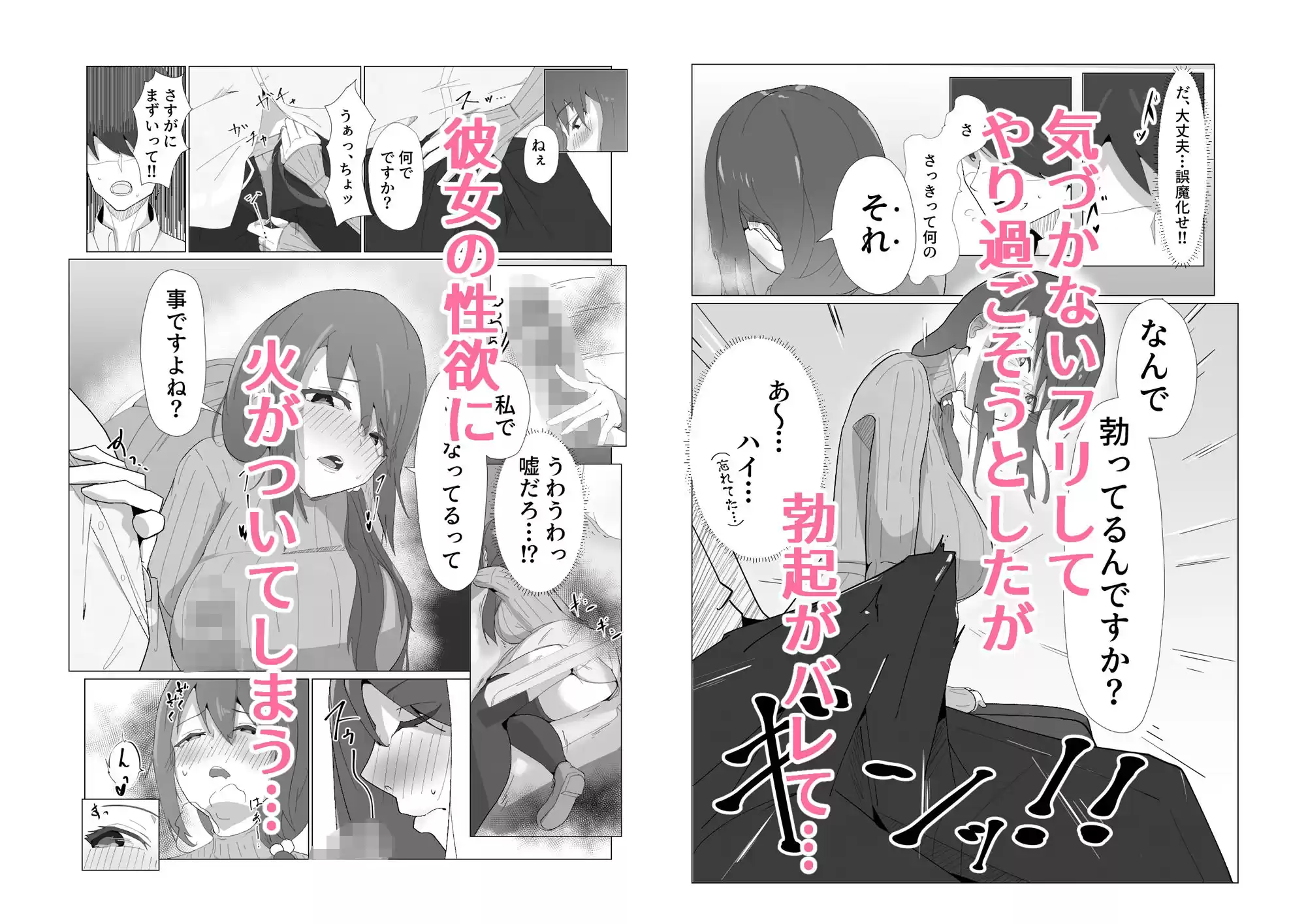 がらがら新幹線で隣のJDが俺の匂いに欲情するド変態だった件 (d_774987) - d_774987jp-004
