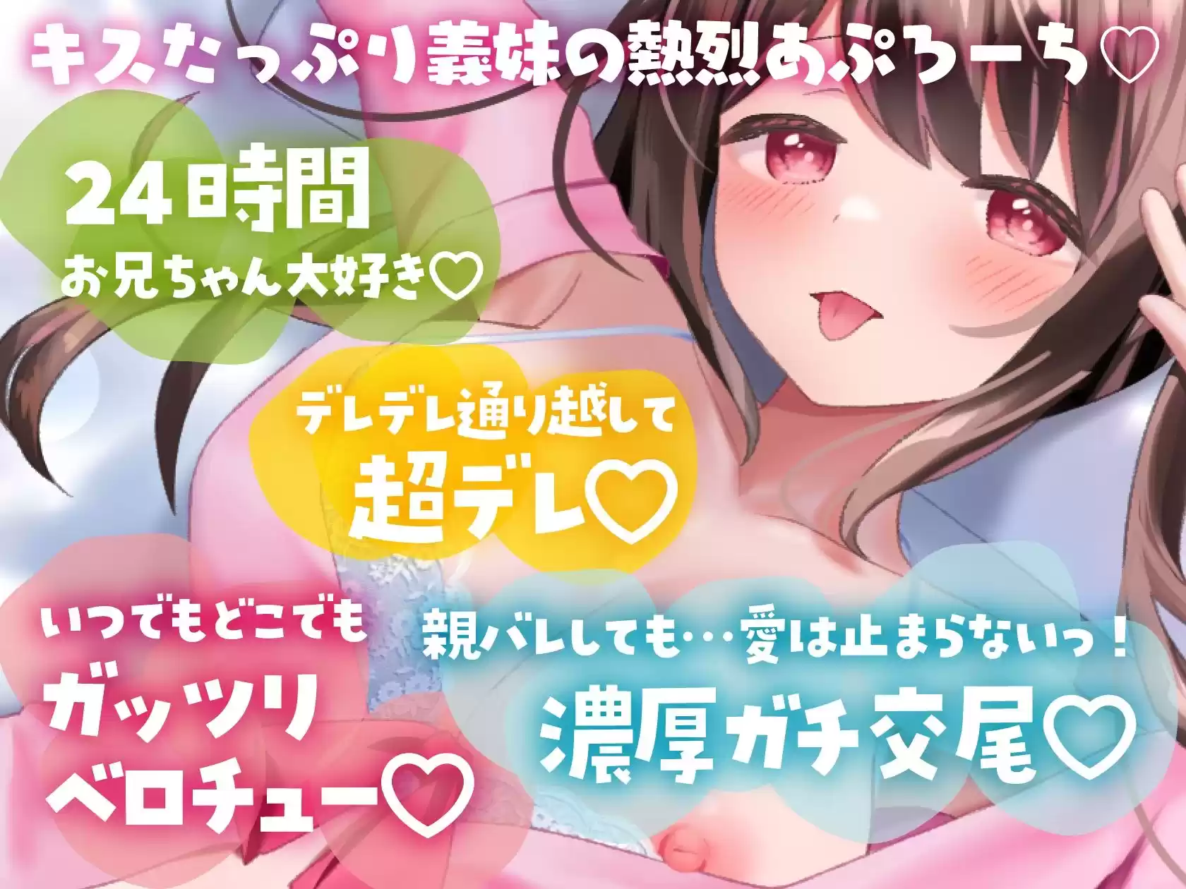 【キス×いちゃラブ】も〜っと！お兄ちゃんしゅきしゅき義妹と密着ベロチュー交尾生活【KU100収録】 (d_775107) - d_775107jp-001