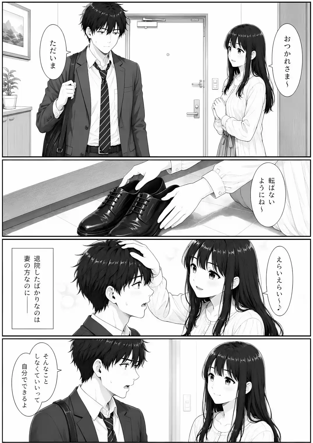 退院した妻は、僕を赤ちゃんだと思っている。〜家ではもう、大人に戻れない〜 (d_777965) - d_777965jp-003