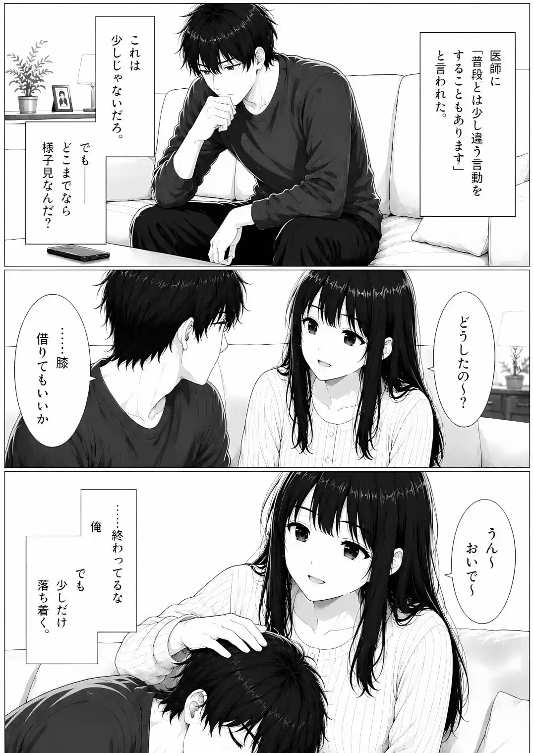 退院した妻は、僕を赤ちゃんだと思っている。〜家ではもう、大人に戻れない〜 (d_777965) - d_777965jp-005
