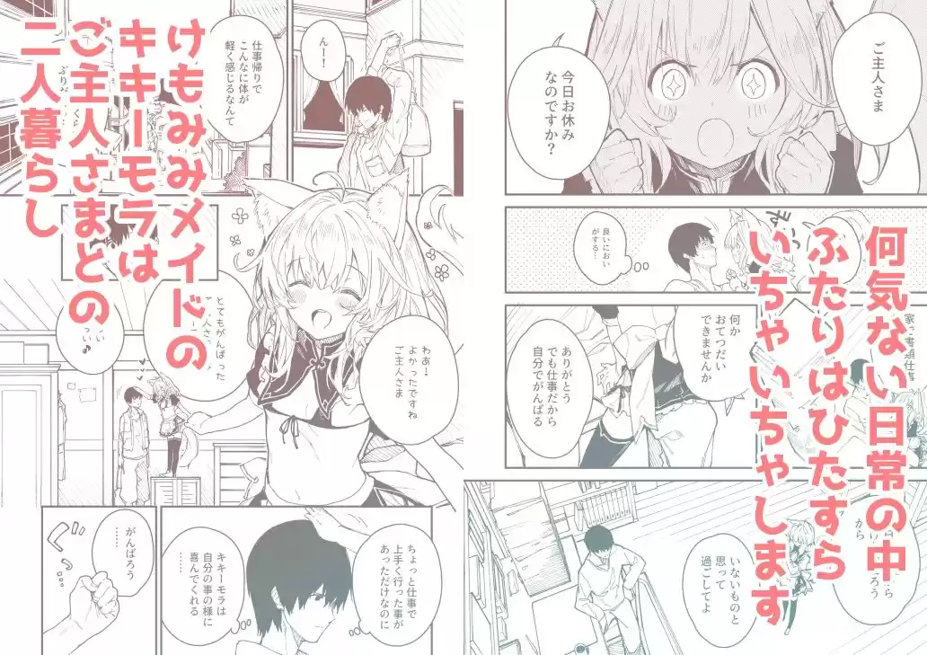 けもみみメイドが家にいる総集編1冊目 (d_779120) - d_779120jp-001
