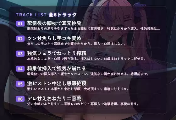 【ツン甘囁き×中出し懇願】生意気人気配信者の興奮鎮めご奉仕えっち 〜強気が崩れて甘えイキ堕ち（はーと）〜（全44分） (d_779321) - d_779321jp-002