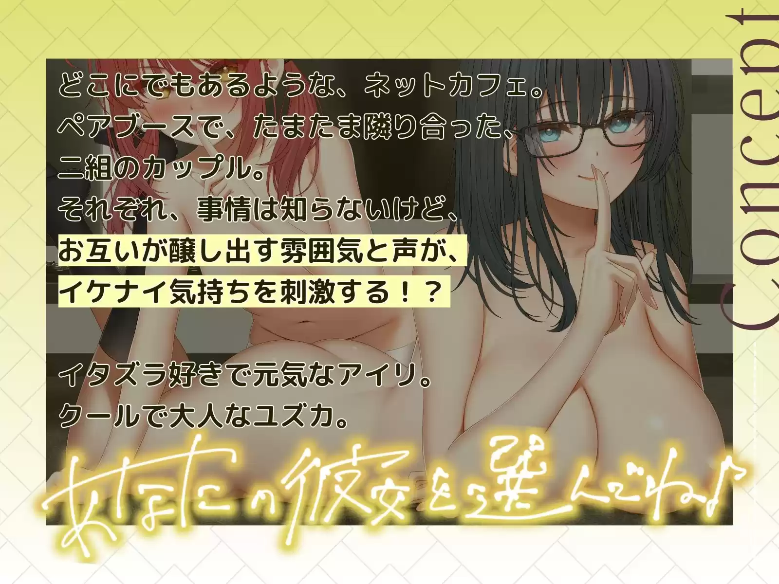 ナイショ〜ネットカフェ編〜  リマスター版 (d_779511) - d_779511jp-001