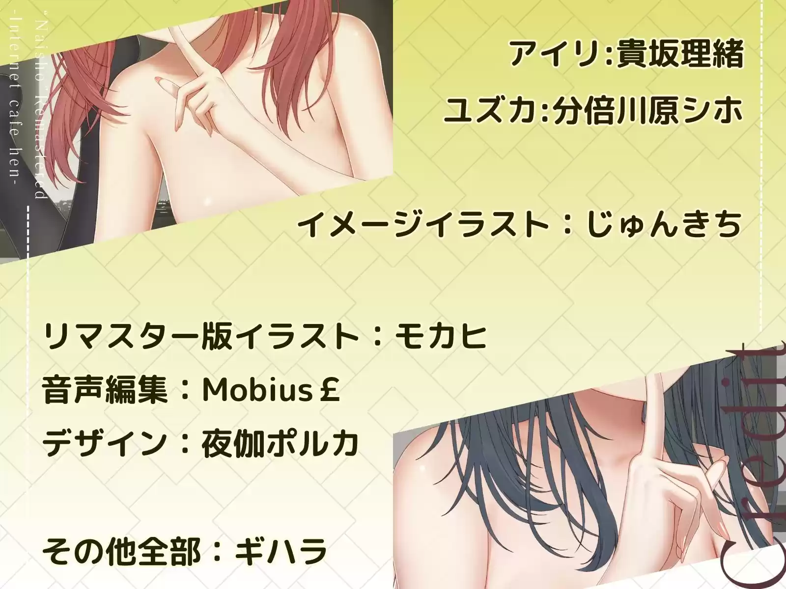 ナイショ〜ネットカフェ編〜  リマスター版 (d_779511) - d_779511jp-006